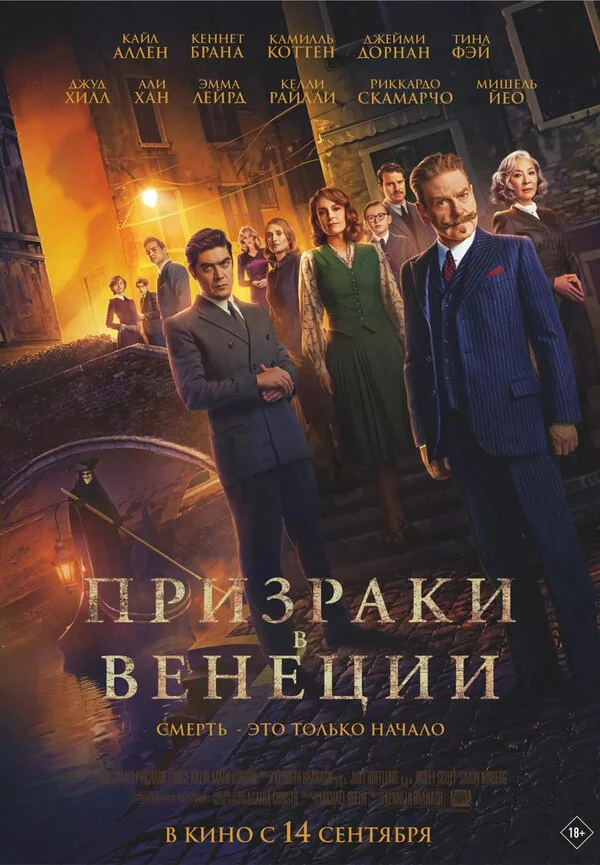 Призраки в Венеции - постер фильма